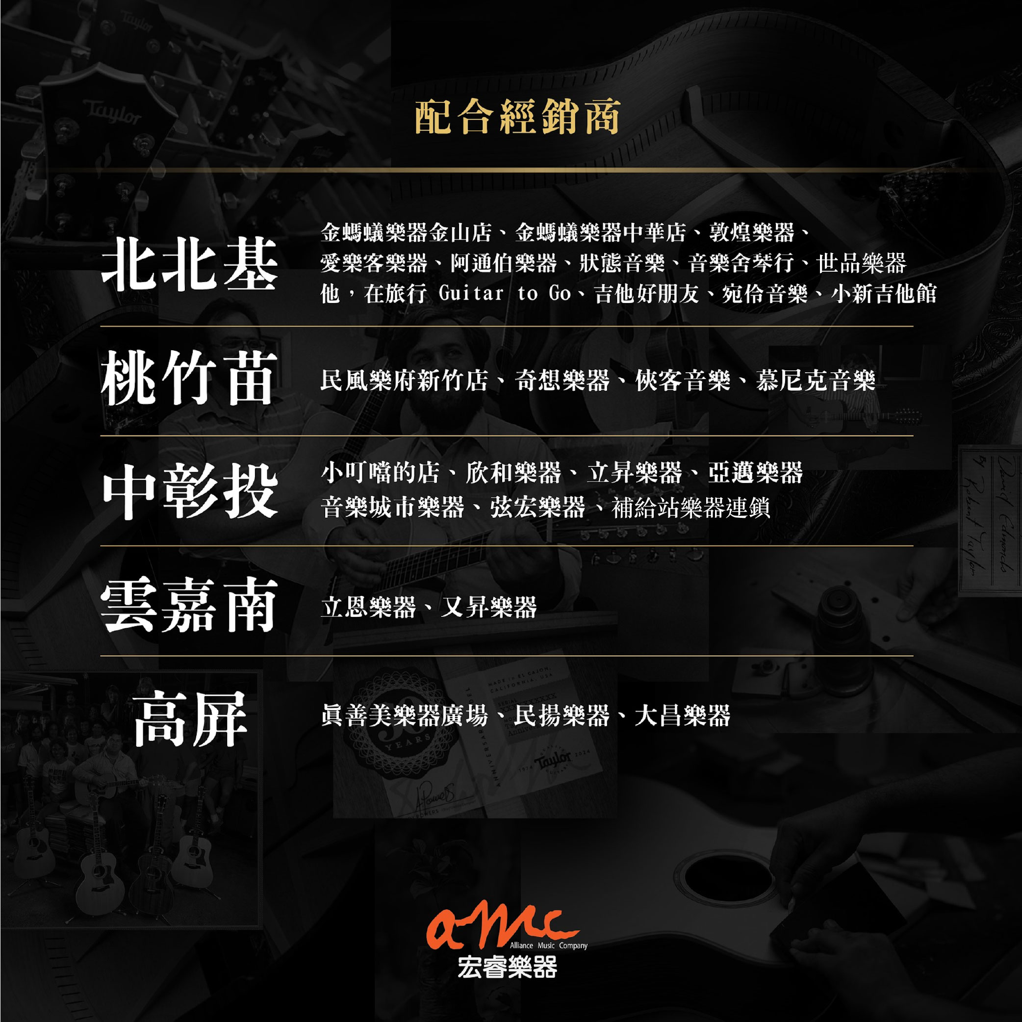 Taylor 經銷商