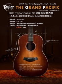 2019 Taylor GP 新琴身 新品發表會